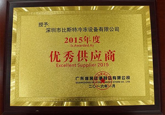 2015年度優(yōu)秀供應(yīng)商